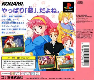Tokimeki Memorial - Forever With You dos