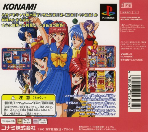 Tokimeki Memorial Taisen Puzzledama - Dos