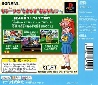 Tokimeki No Houkago - Ne Quiz Shiyo dos