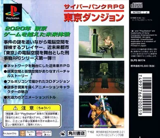 Tokyo Dungeon dos