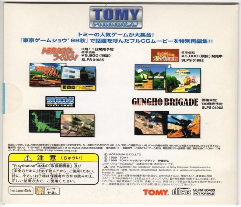Tokyo Game Show '99 Spring Special Version - Tomy Paradise Taikenban dos