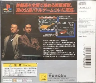 Tokyo Highway Battle dos