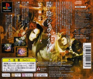 Tokyo Majin Gakuen - Gehouchou dos