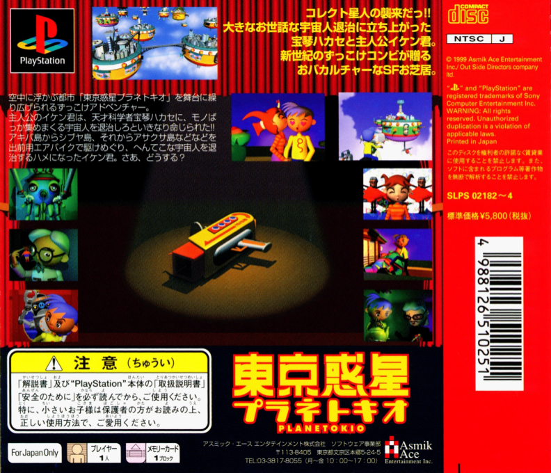 Tokyo Wakusei Planetokio - Dos