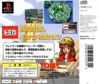 Tomika Town Wo Tsukurou! dos