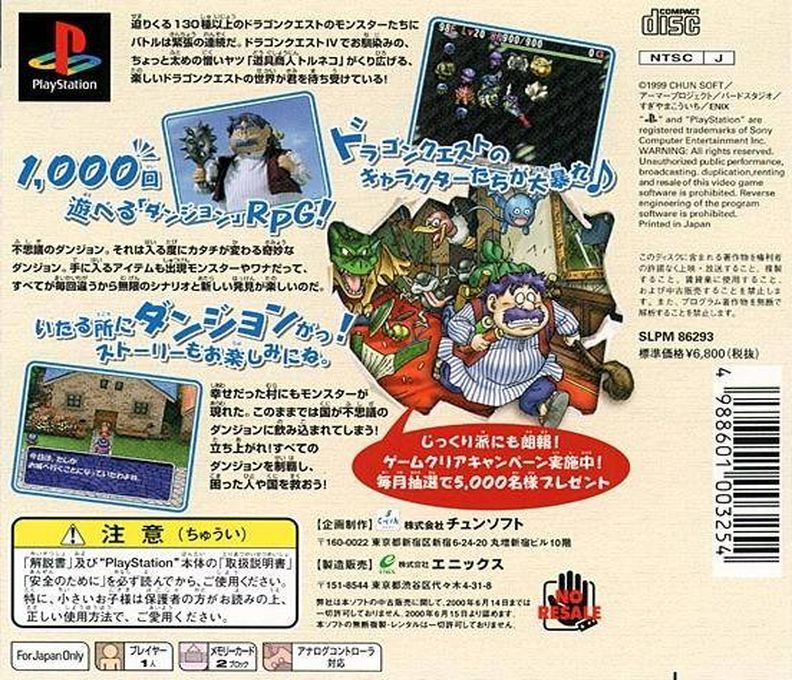 Torneko : The Last Hope - Dos