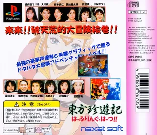 Touhou Chinyuuki - Halfling Hearts dos
