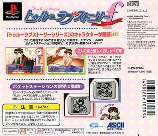 True Love Story Fan Disc dos