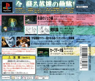 Uchuu Senkan Yamato - Eiyuu No Kiseki dos