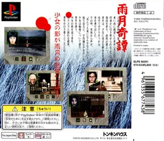 Ugetsu Kitan dos