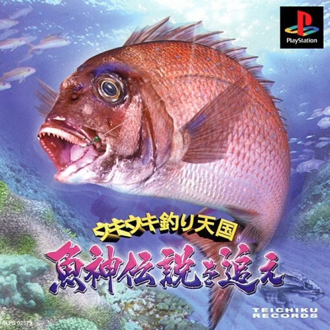 Uki Uki Tsuri Tengoku - Gyoshin Densetsu o Oe