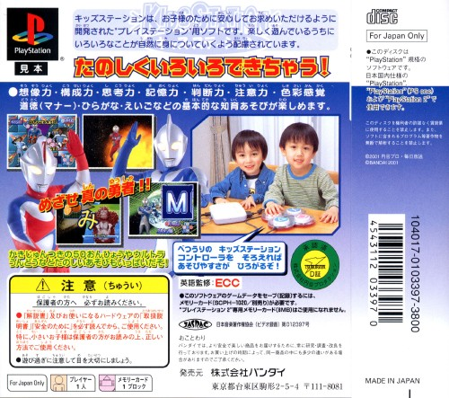Ultraman Cosmos (kid Station) - Dos