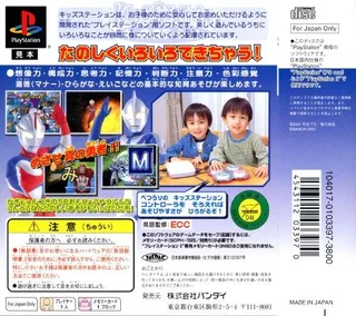 Ultraman Cosmos (kid Station) dos