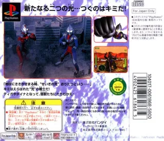 Ultraman Tiga And Ultraman Dyna - Aratanaru Futatsu No Hikari dos