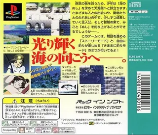 Umi No Nushi Tsuri - Takarajima Ni Mukatte dos