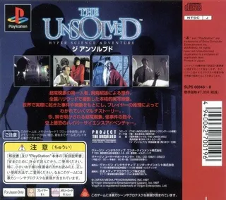 The Unsolved - Hyper Science Adventure dos