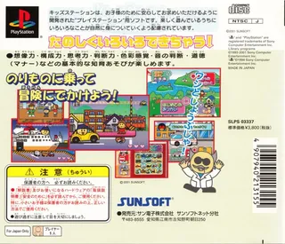 Unten Daisuki - Doki Doki - Norimono Daibouken (kid Station) dos