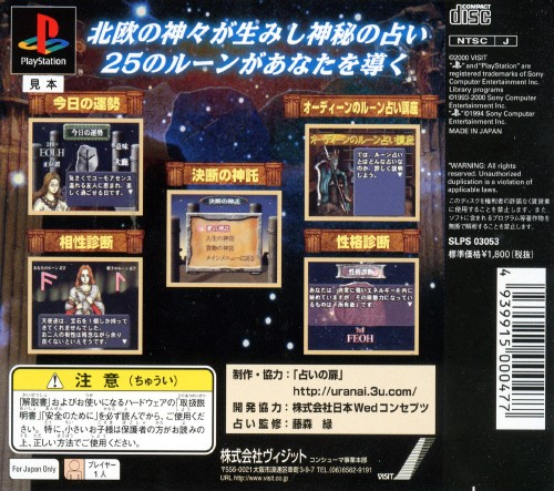 Uranai 5 - Shinpi No Rune Uranai, The - Dos