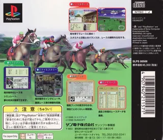 Virtual Gallop - Kishudou dos