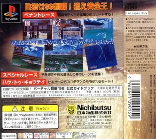 Virtual Kyoutei '98 dos
