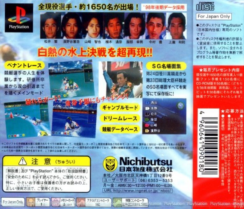 Virtual Kyoutei '99 dos