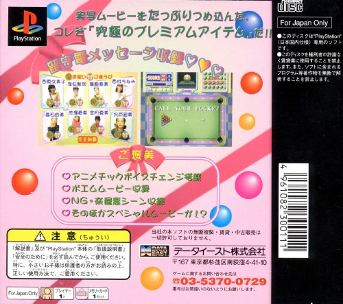 Voice Idol Collection - Pool Bar Story - Dos