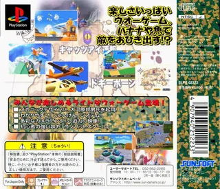 Wan-der Vehicles - Doggy Bone Daisakusen dos
