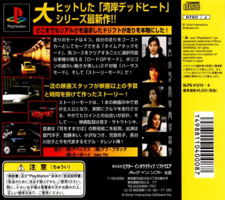 Wangan Trial - Dos
