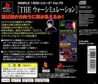 The War Simulation - Hito No Tsukurishi Mono Tachi (simple 1500 Series) dos