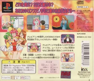 Wedding Peach - Doki Doki Oiro-naoshi dos