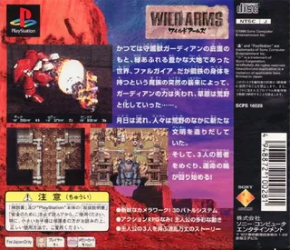 Wild Arms dos
