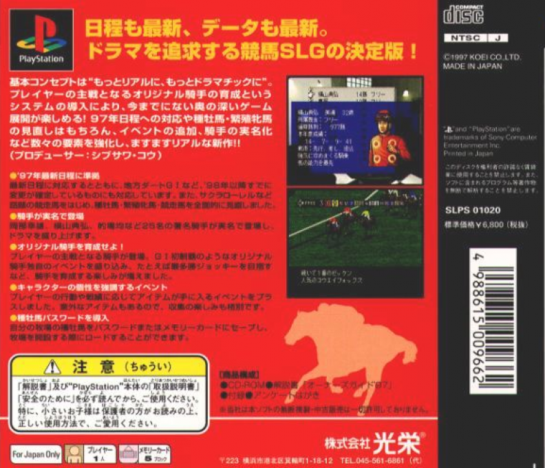 Winning Post 2 - Final '97 - Dos