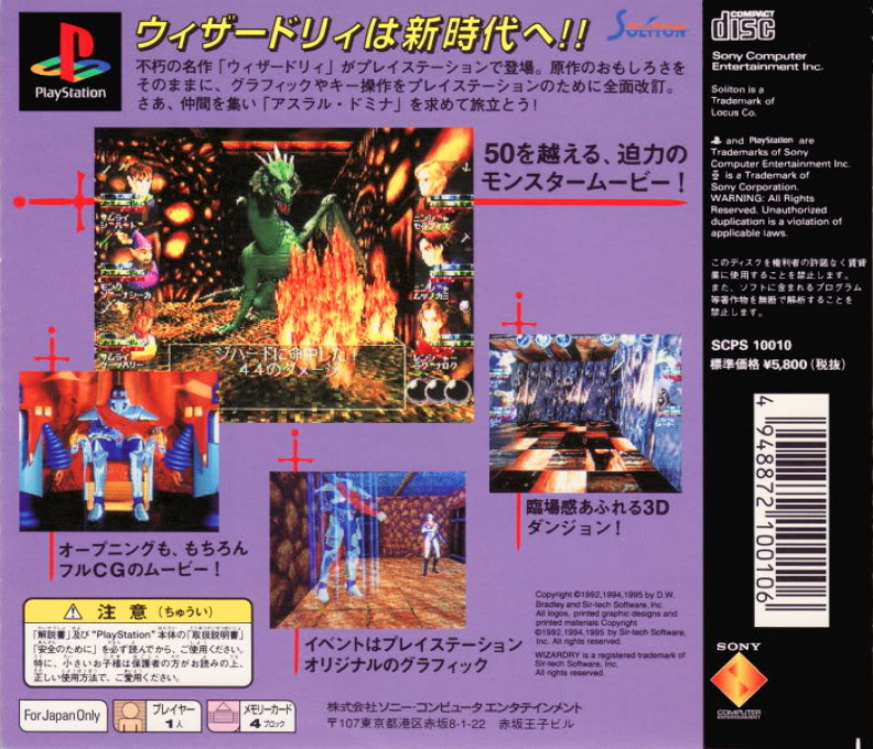 Wizardry 7 - Guardia No Houju - Dos