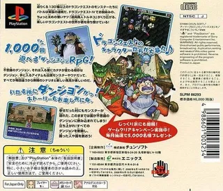 World of Dragon Warrior - Torneko - The Last Hope dos