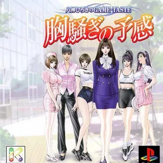 Yagami Hiroki No Game-taste - Munasawagi No Yokan