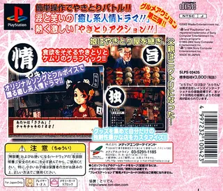 Yakitori Musume - Sugoude Hanjouki dos