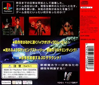 Yaku Tsuu - Noroi No Game dos