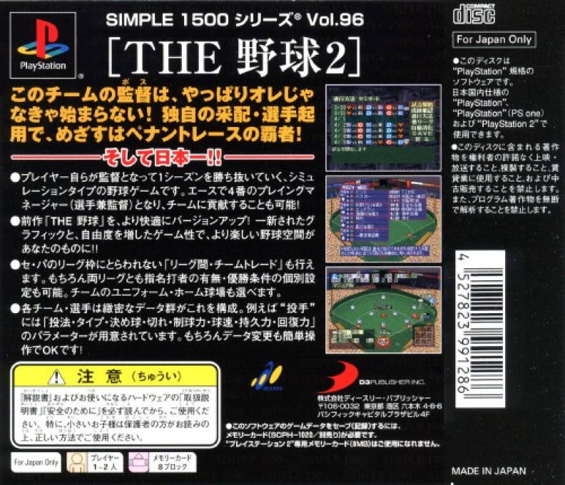 Yakyuu 2 - 2002 Pro Yakyuu (simple 1500 Series), The - Dos