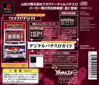 Yamasa Digi Guide - Umekagetsu R dos