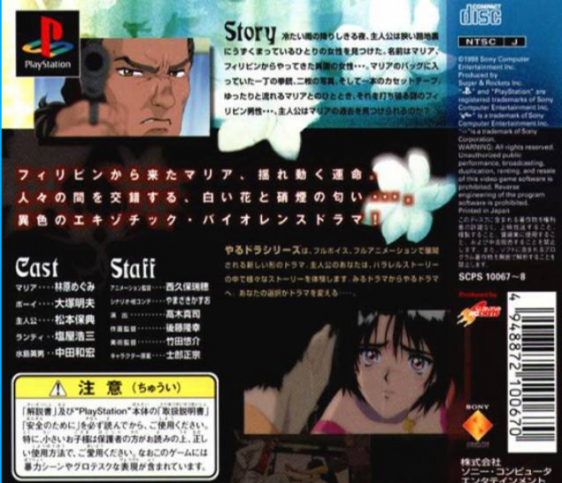 Yarudora Series Vol. 3 - Sampaguita - Dos