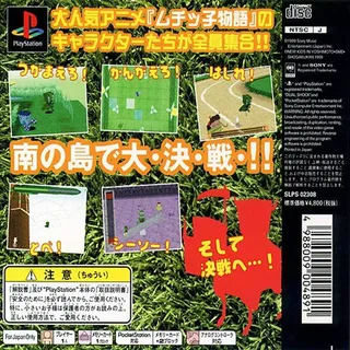 Yoshimoto Muchicco Dai-kessen - Minami No Umi No Gorongo-tou dos