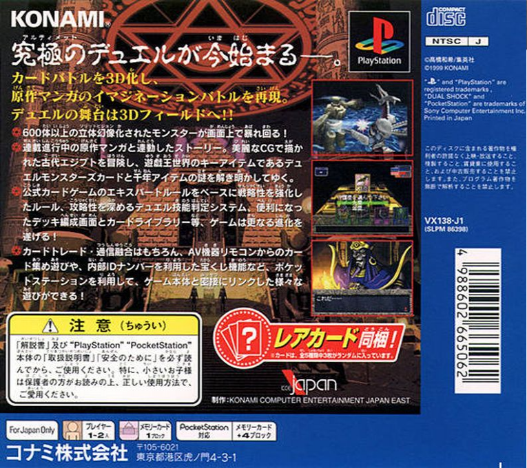 Yu-Gi-Oh! Forbidden Memories - Dos