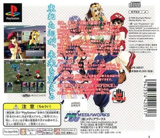 Yuukyuu Gensoukyoku 3 - Perpetual Blue dos