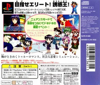 Yuuwaku Office Ren'ai-ka dos