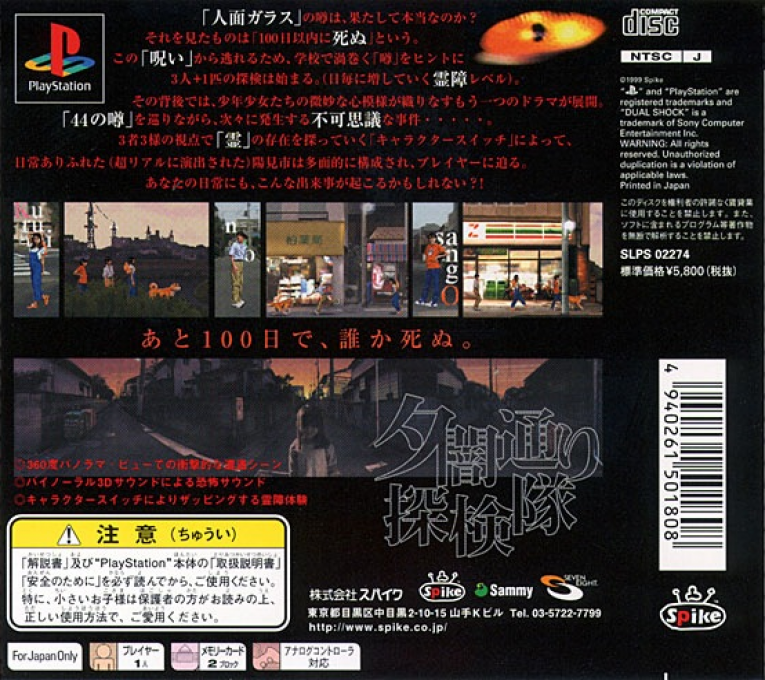 Yuuyami Doori Tankentai - Dos