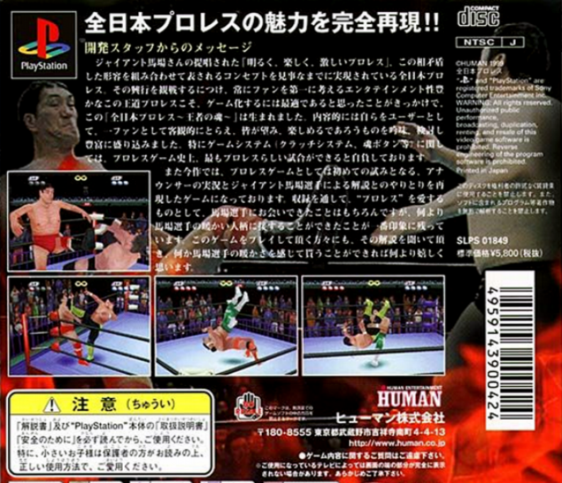 Zen Nihon Pro Wres - Ouja No Tamashii - Dos