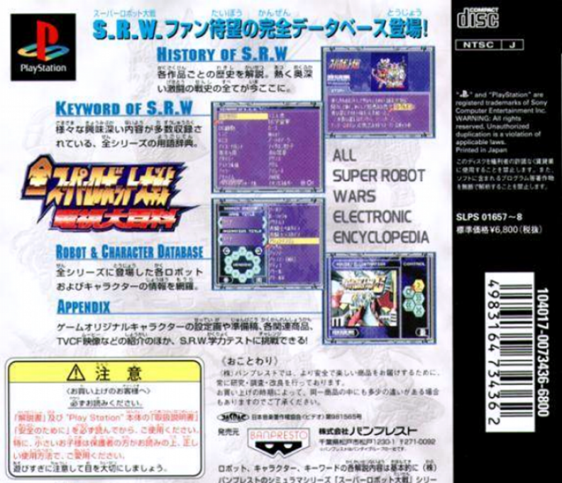 Zen Super Robot Taisen Denshi Daihyakka - Dos
