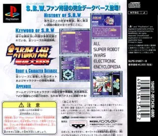 Zen Super Robot Taisen Denshi Daihyakka dos