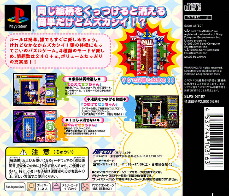 Zera-chan Puzzle - Pitatto Pair - Dos