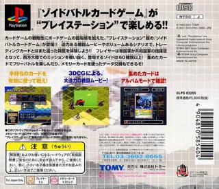 Zoids - Battle Card Game - Seihou Tairiku Senki dos